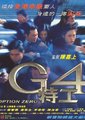 G4特工海报