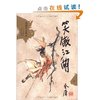 笑傲江湖(套装共4册) [平装]