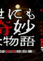 世界奇妙物语08春特别篇海报