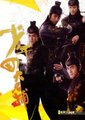 少年四大名捕