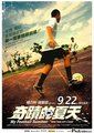 奇迹的夏天