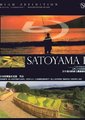 里山：日本的神秘水花园