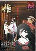 地狱少女 第二季 海报