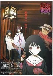 <em>地狱少女 第二季</em>(jigokushoujo 2nd Season) - 动