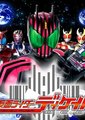 假面骑士Decade