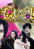 吸血鬼男孩 海报