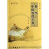 易学与中国管理艺术(辉煌的事业) [平装]