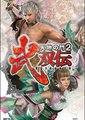 天地之门2：武双传