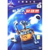 机器人总动员(DVD)(WALL E)