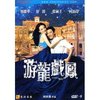 游龙戏凤(DVD9)
