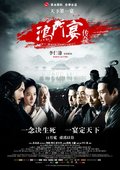 鸿门宴 海报