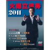 2011火爆立波秀(4DVD)