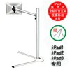 埃普(UP-6) New iPad iPad2,3 落地支架,全铝合金 床边 沙发 懒人