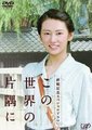 在世界的角落SP