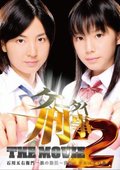 手机刑事THE MOVIE 2 石川五右卫门一族的阴谋～决斗！戈鲁戈达森林 海报