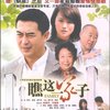 瞧这一家子(10DVD)