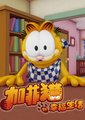 加菲猫的幸福生活海报