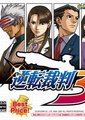 逆转裁判3