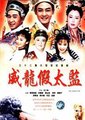 大太监与小木匠