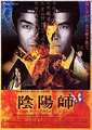阴阳师
