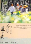 午后的遗言 海报