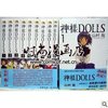神样DOLLS1-9 山村哉9本单行本漫画