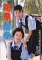 花季﹒雨季海报
