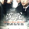 沉默(5DVD)
