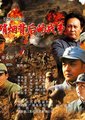 硝烟背后的战争海报