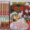 轻小说《High School D×D》(1-5)