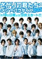 花样少年少女2011