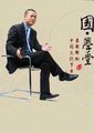 国学堂海报
