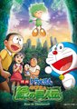 哆啦A梦：大雄和绿巨人传