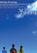 梦游夏威夷 海报