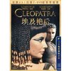 埃及艳后(2DVD9)