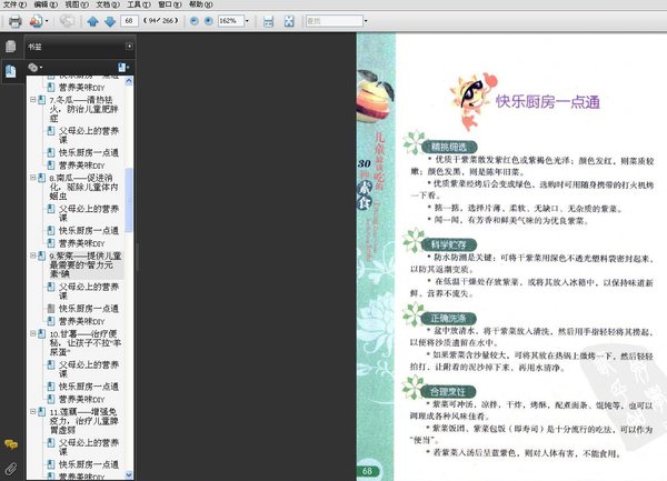《儿童最该吃的30种素食》扫描版[PDF]
