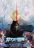 玻璃舰队 海报