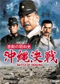 血战冲绳岛