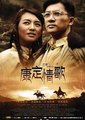 康定情歌