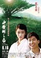 山楂树之恋