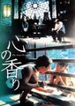 心香海报