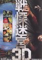 战栗迷宫海报