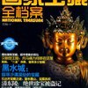 国家宝藏全档案