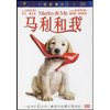 马利和我(DVD)