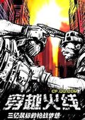 穿越火线 海报