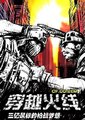 穿越火线