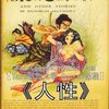 《人性2DVD》中英双字幕