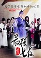 最强七友海报