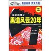 东北往事2:黑道风云20年(14CD)