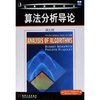 算法分析导论(英文版) [平装]